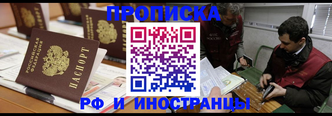 временная регистрация адрес в Цимлянске